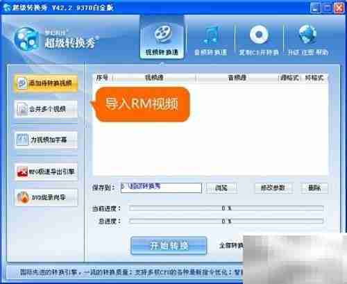 RM转AVI：轻松格式转换