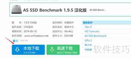 AS SSD下载教程