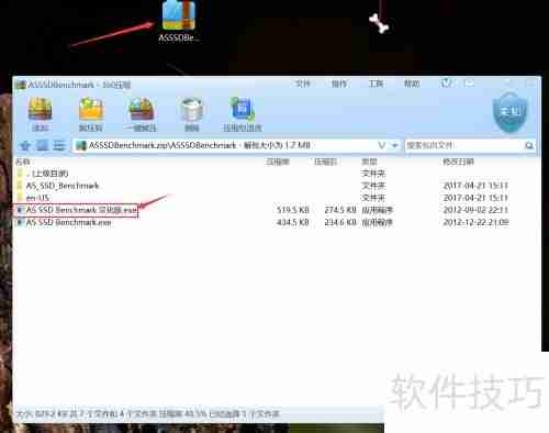 AS SSD下载教程