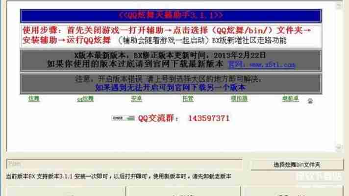 QQ炫舞辅助工具免费领取，2025稳定防封版