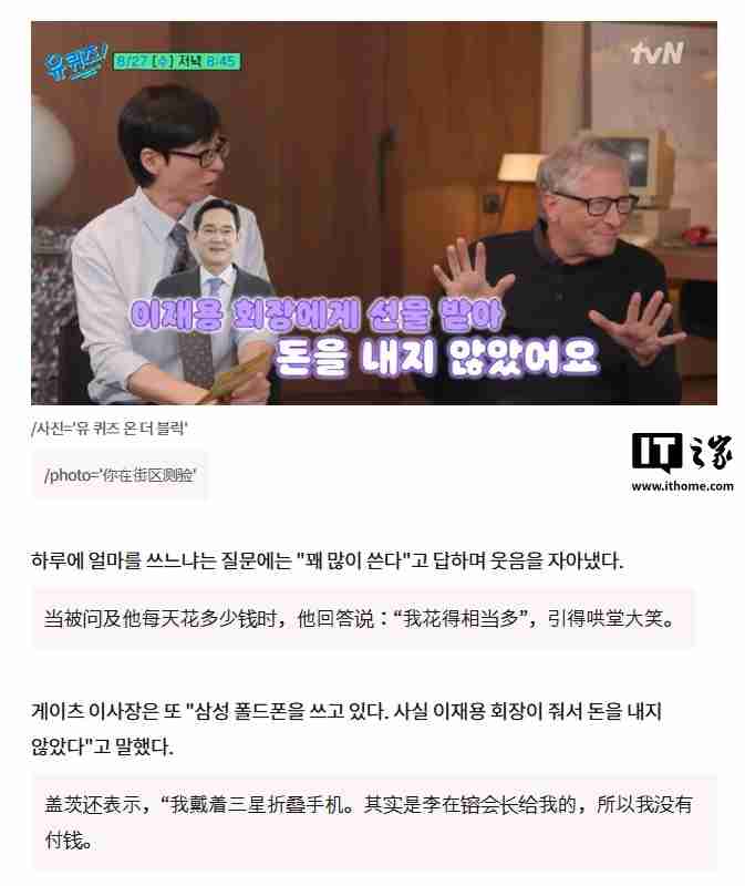 比尔・盖茨钟爱三星折叠手机，采访时笑称李在镕送的、我没花钱