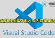 Vscode如何取消结尾换行符