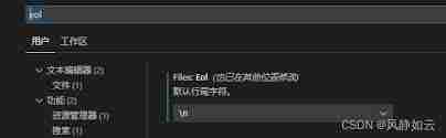 Vscode如何取消结尾换行符