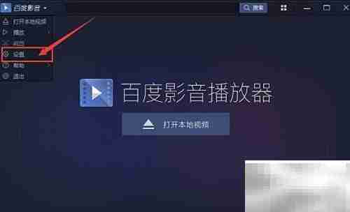 百度影音截图格式选择技巧