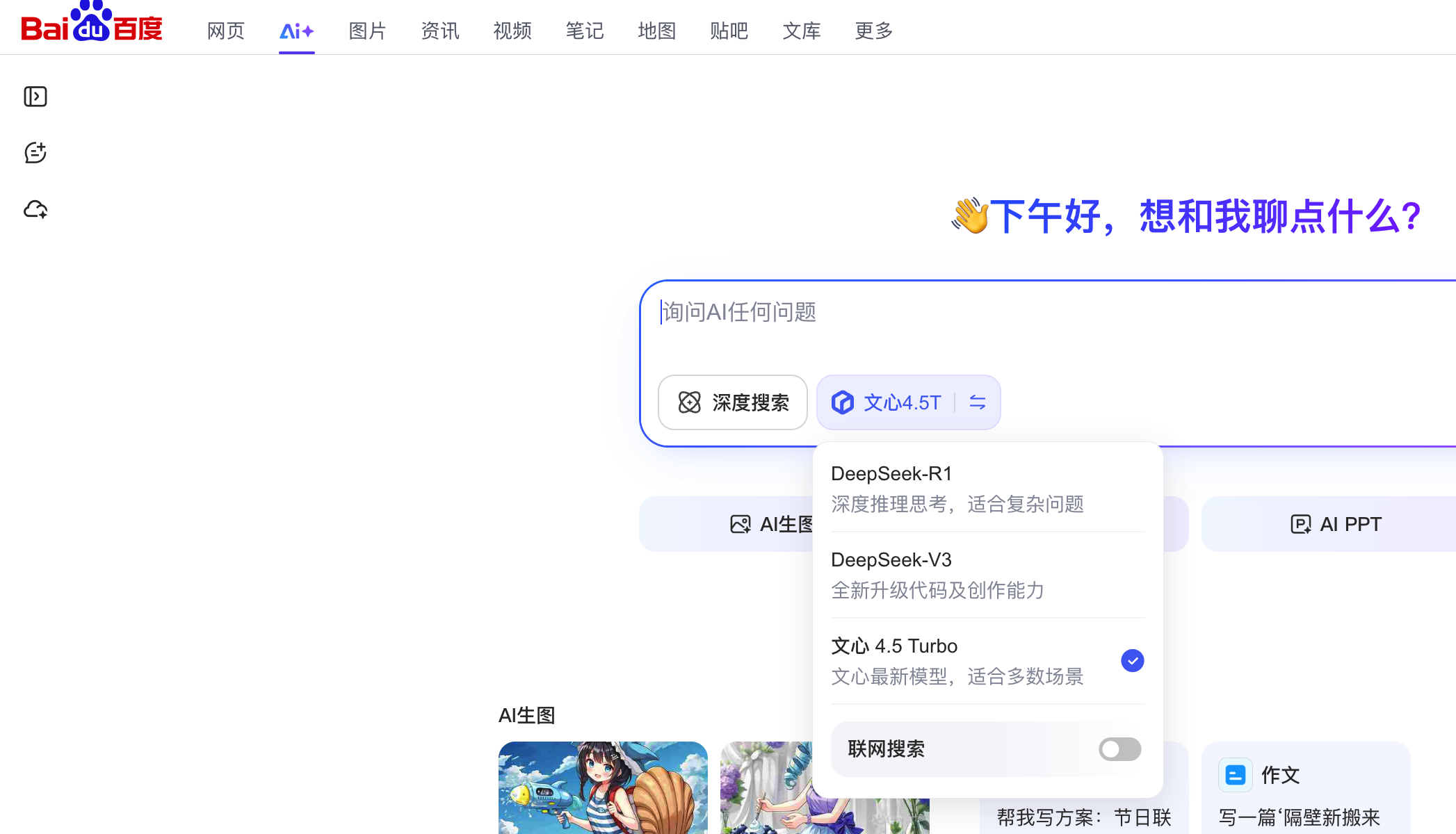 百度搜索AI助手全量上线极速模型，大幅提升搜索结果生成速度