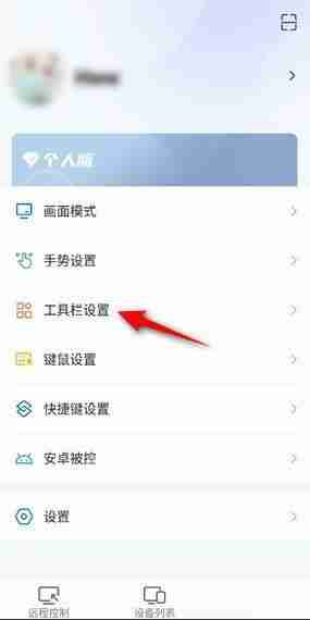 ToDesk工具栏怎么设置为从下至上?ToDesk工具栏设置为从下至上教程