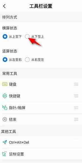 ToDesk工具栏怎么设置为从下至上?ToDesk工具栏设置为从下至上教程