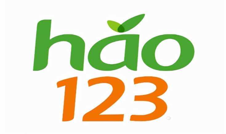 hao123官网登录入口 hao123官网登录网址