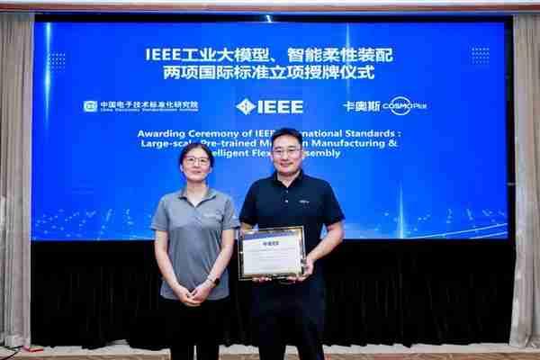 IEEE工业大模型和智能柔性装配国际标准正式启动  卡奥斯联合主导