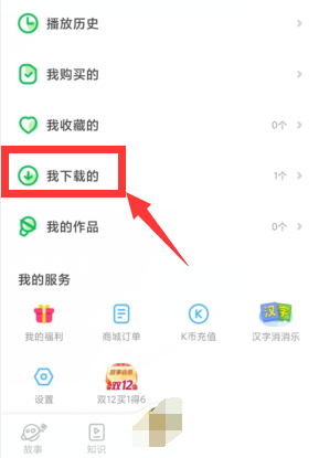 凯叔讲故事怎么下载故事?凯叔讲故事下载故事教程
