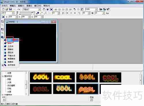 创建蓝色圆环：Ulead Cool 3D教程