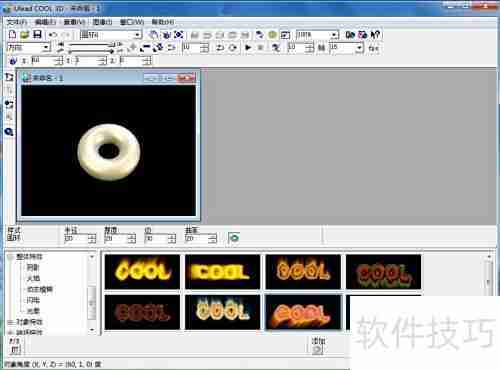 创建蓝色圆环：Ulead Cool 3D教程
