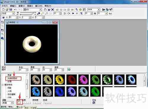 创建蓝色圆环：Ulead Cool 3D教程
