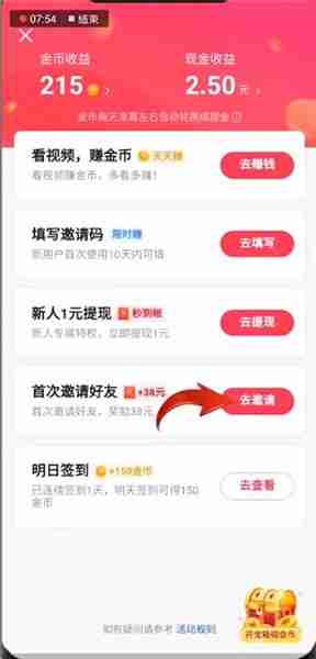 抖音极速版邀请码怎么查看？抖音极速版邀请码查看方法