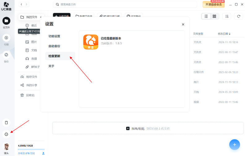 UC网盘资源哪里下载 UC网盘经典老电影资源在线观看教程