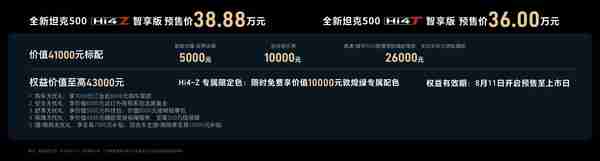 智能化拉满的豪华越野 全新坦克500智享版预售36万起