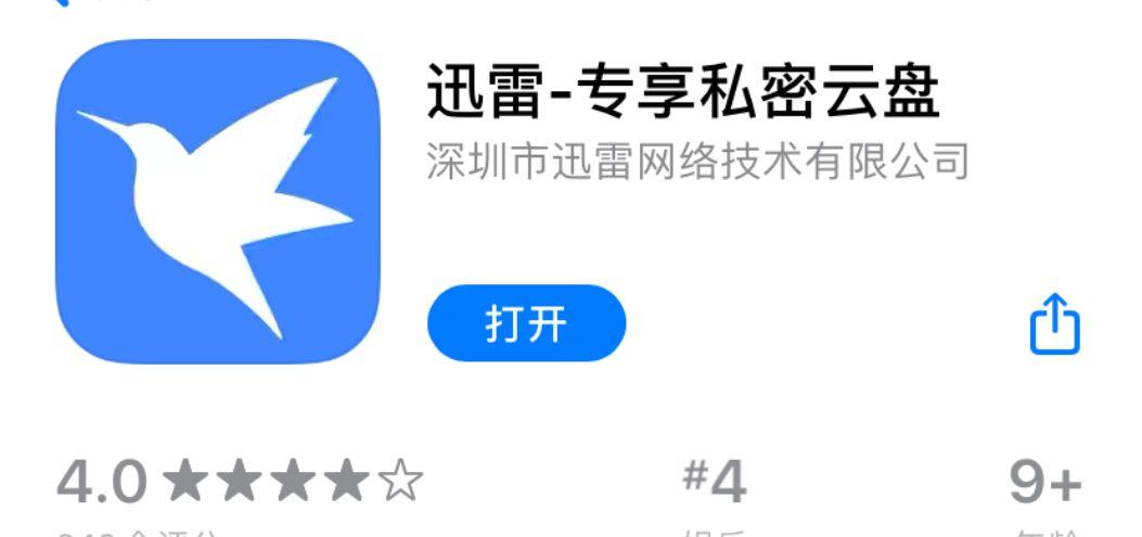 迅雷APP怎么下载照片_手机相册图片下载与备份步骤