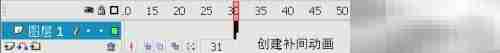 Flash制作图像动画技巧