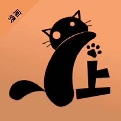 喵上漫画app永久开放登录入口_喵上漫画网页版官方登录入口流畅