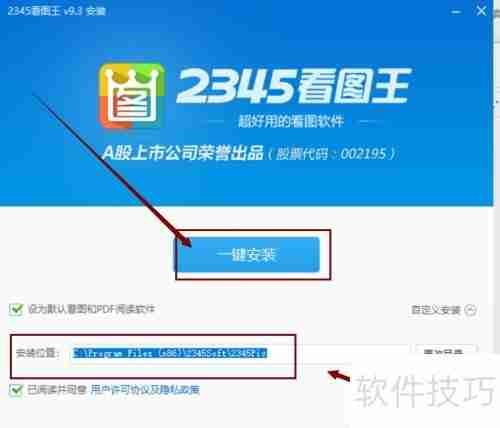 电脑安装看图软件方法