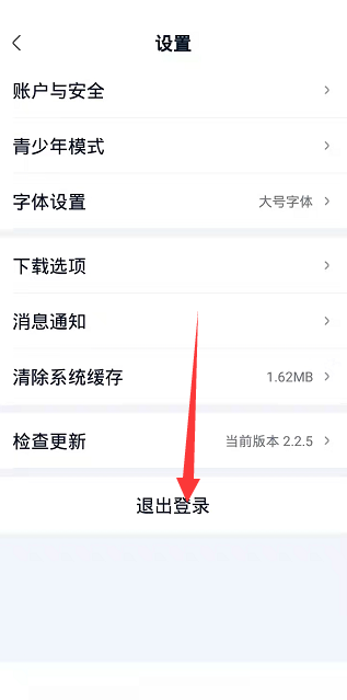 爱奇艺极速版怎么退出登录?爱奇艺极速版退出登录教程