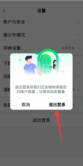 爱奇艺极速版怎么退出登录?爱奇艺极速版退出登录教程