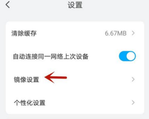 乐播投屏怎样关闭动态码率?乐播投屏关闭动态码率的方法