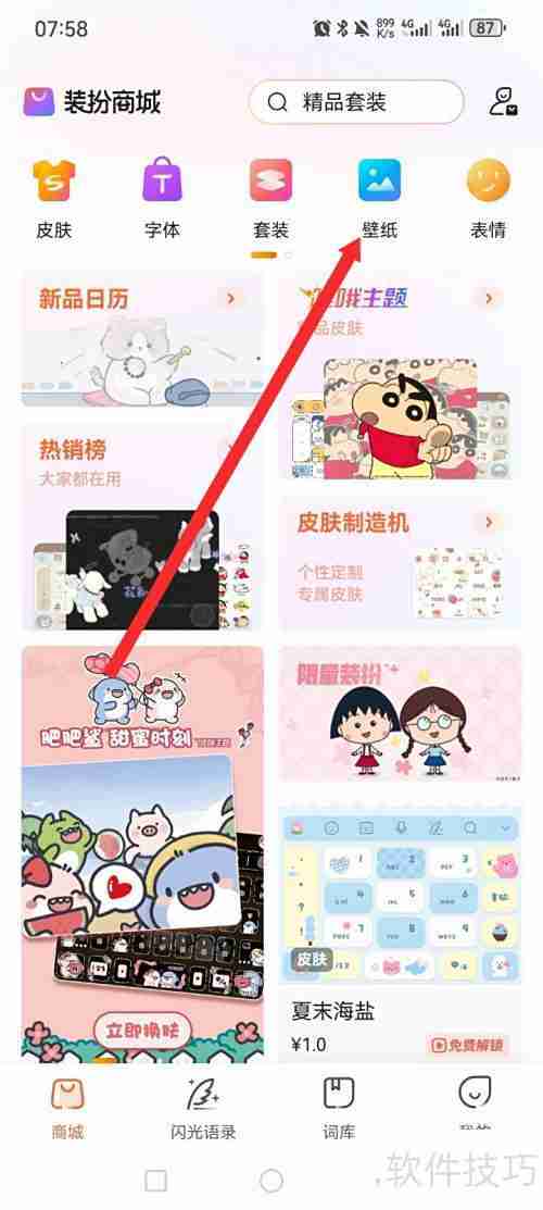 搜狗输入法壁纸购买指南