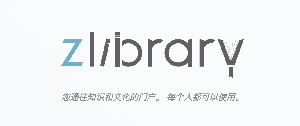 zlibirary最新登陆入口 zlibirary官网入口登录