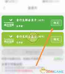 食行生鲜如何绑定粮票