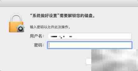 MacBook自动登录按钮灰色解决