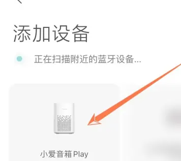 米家怎么绑定小爱音箱?米家绑定小爱音箱的方法