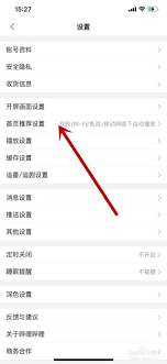 速达页怎样在WiFi网络下设置自动播放