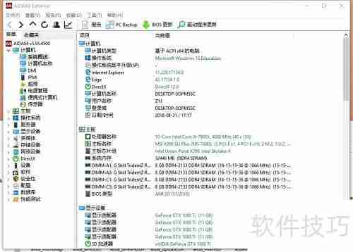 最全电脑配置查看指南