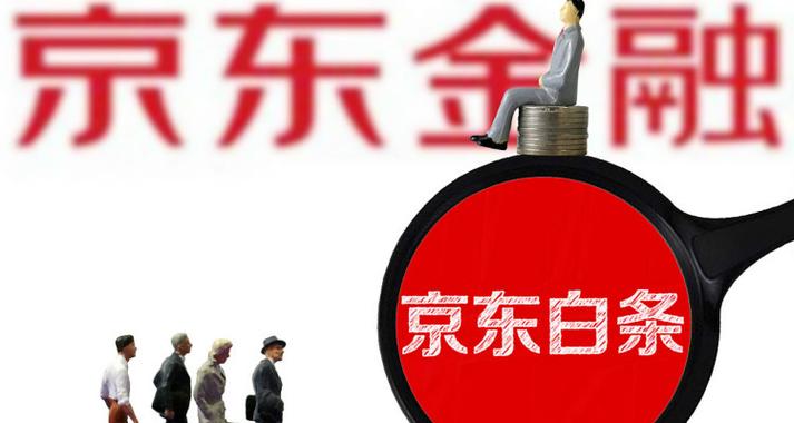 京东白条的解除步骤 京东白条解除绑定详细教程