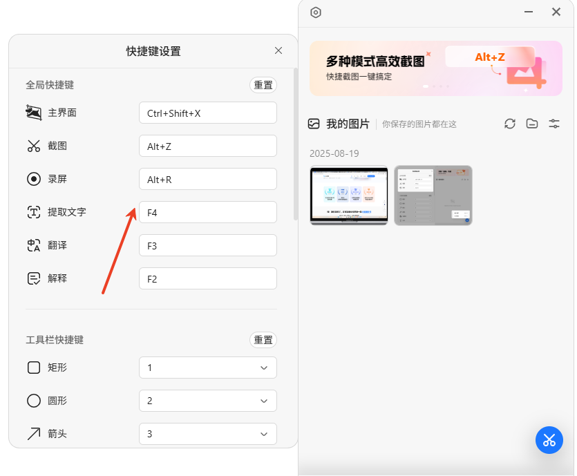 小旺AI截图V1.2.7更新：编辑效率优化+全局快捷键上线