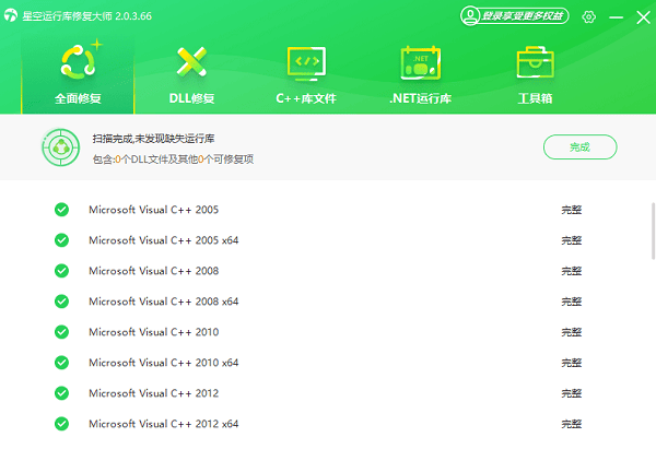 visual c++运行库合集下载 vc运行库合集一键下载安装