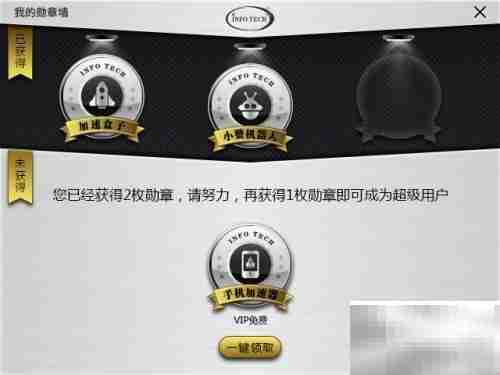 InfoTech勋章收集指南