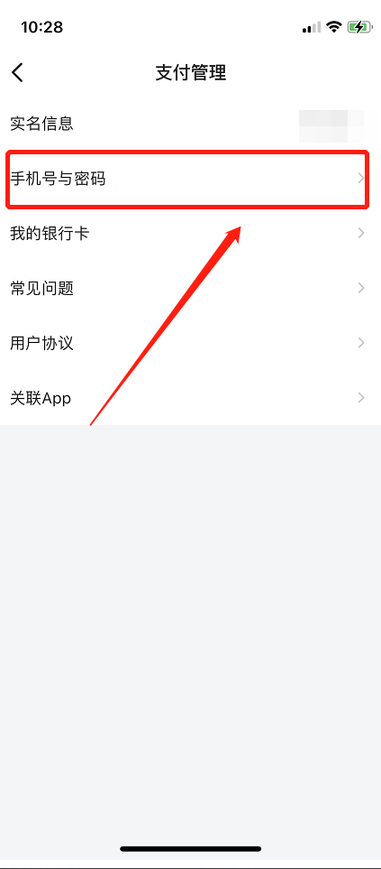 番茄小说怎样更改支付密码？番茄小说更改支付密码的方法