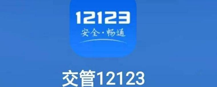 交管12123随手拍奖励可以转让吗？