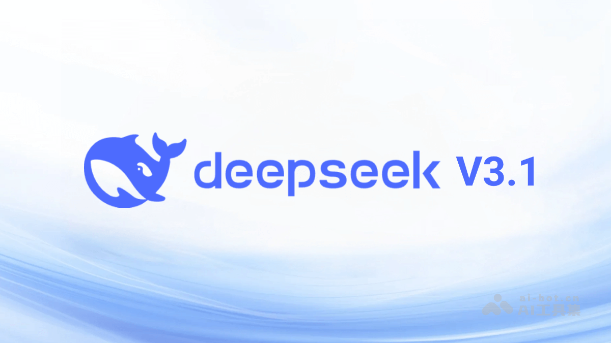 DeepSeek V3.1— DeepSeek最新开源的AI模型版本
