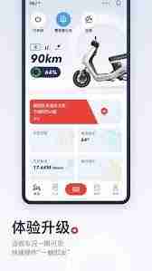 小牛电动app如何修改名称