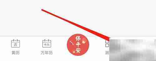 黄历赚钱入口在哪？