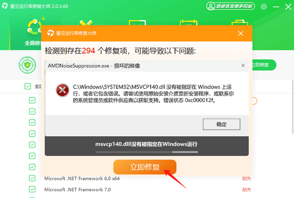 电脑提示“应用程序中发生了未经处理的异常”的4种解决方案