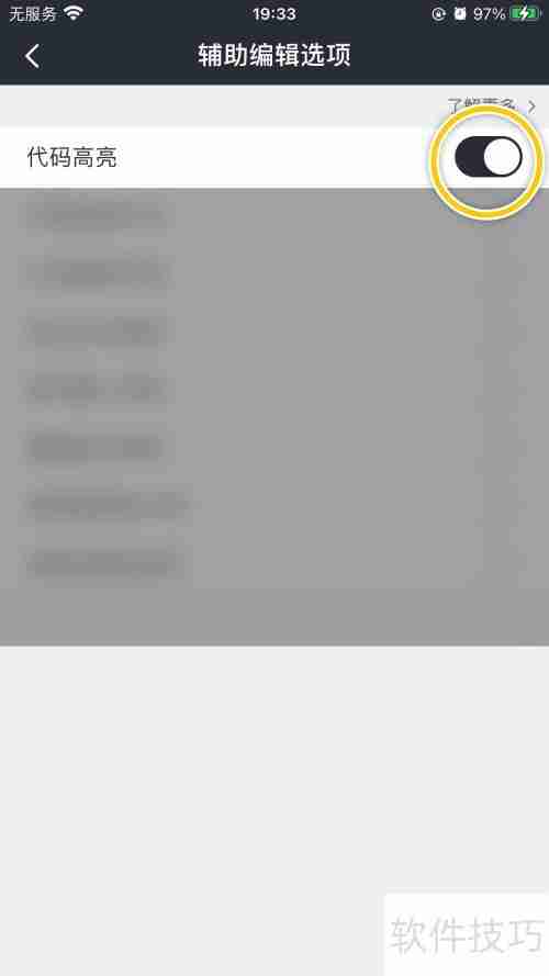 JSBox开启代码高亮方法