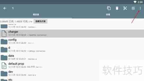 ES文件管理器修改权限方法
