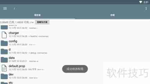 ES文件管理器修改权限方法