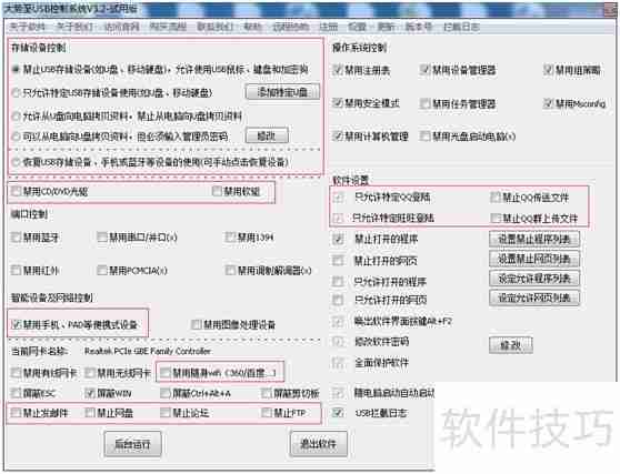 封USB口软件选择指南
