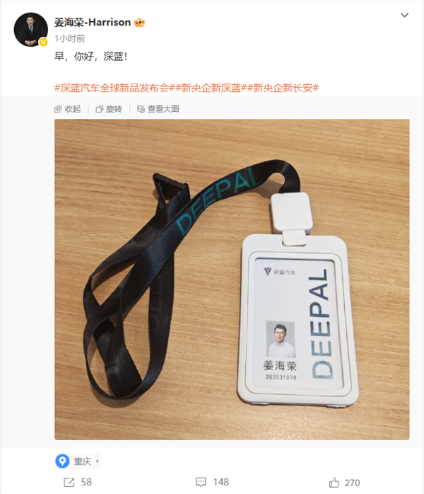 荣耀前高管姜海荣晒深蓝汽车工牌 此前被传出任CEO