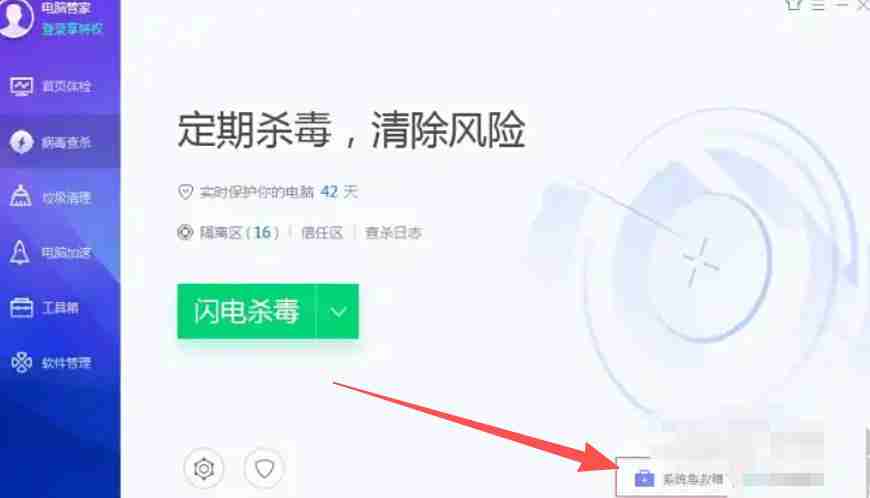 腾讯电脑管家怎么使用系统急救箱-腾讯电脑管家使用系统急救箱的方法